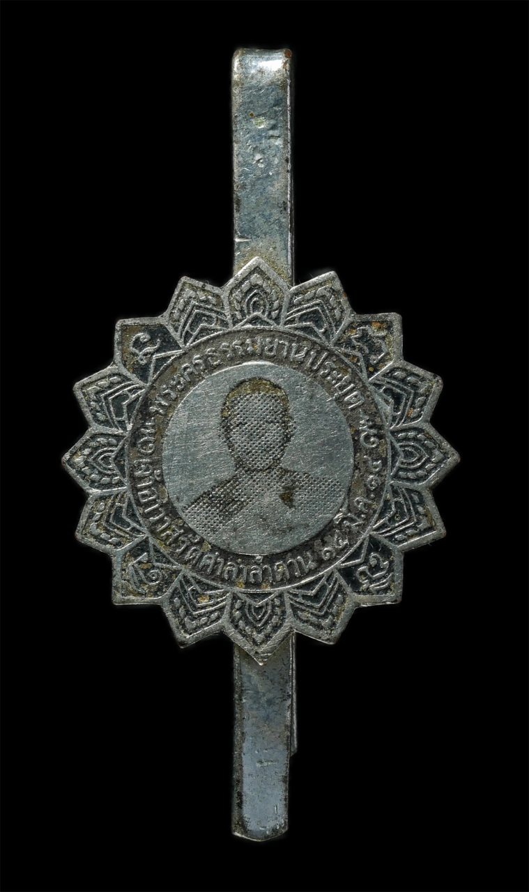 2569-01-21 (15)p.jpg - แหนบพัดยศ หลวงพ่อบุญเลี้ยง ฐานธัมโม(พระครูธรรมยานประยุต) วัดศาลาลำดวน อ.เมือง จ.สระแก้ว ปี2514 เนื้ออัลปาก้า พระเก่าสวย น่าเก็บสะสมบูชา | https://kamulet.in.th